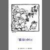 横井洋司