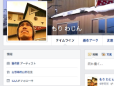 もりわじんfacebook.png