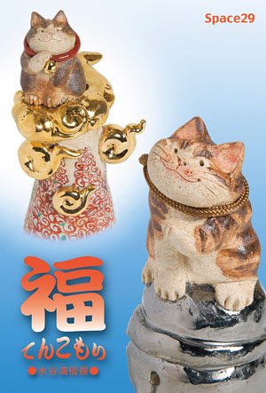 水谷満個展「福てんこもり」
