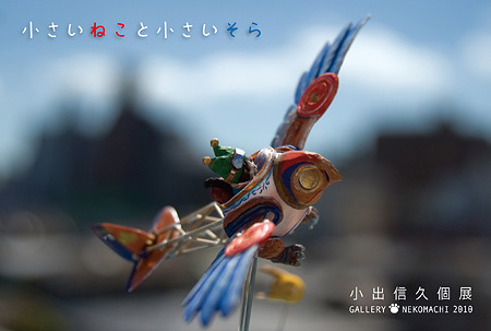 小出信久個展