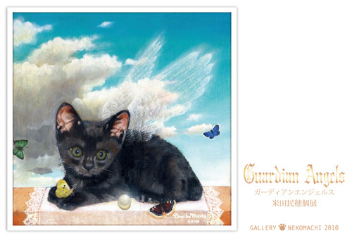 米田民穂個展「Guardian Angels(ガーディアンエンジェルス)」