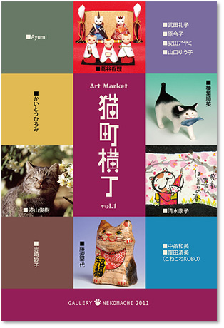 10周年最終企画「猫町横丁」vol.1