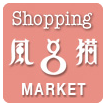 shopping 風呂猫 MARKET